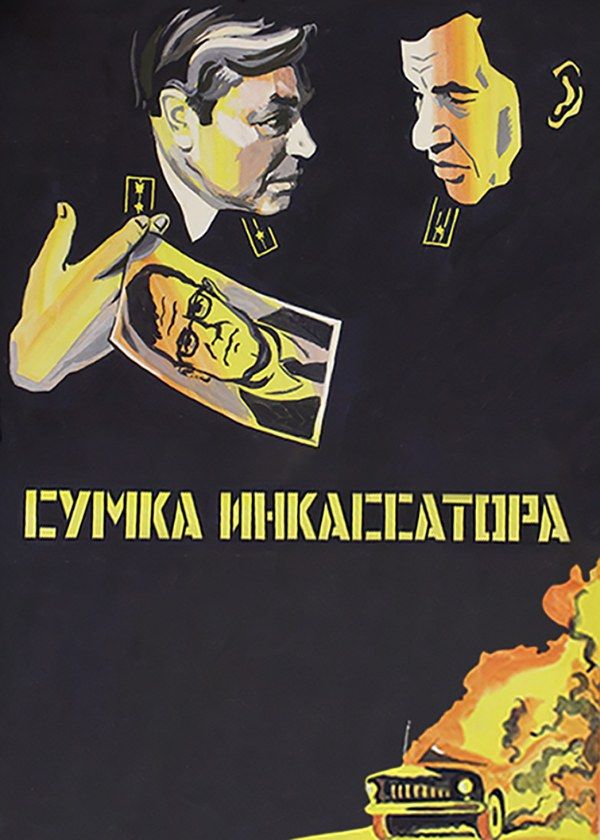 Сумка инкассатора Сумка инкассатора