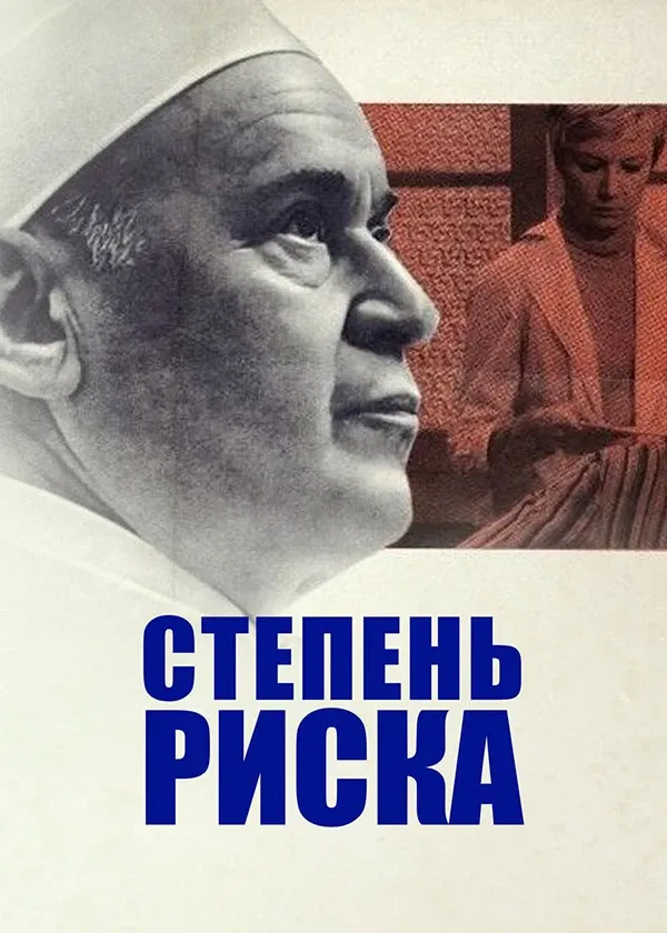 Степень риска
