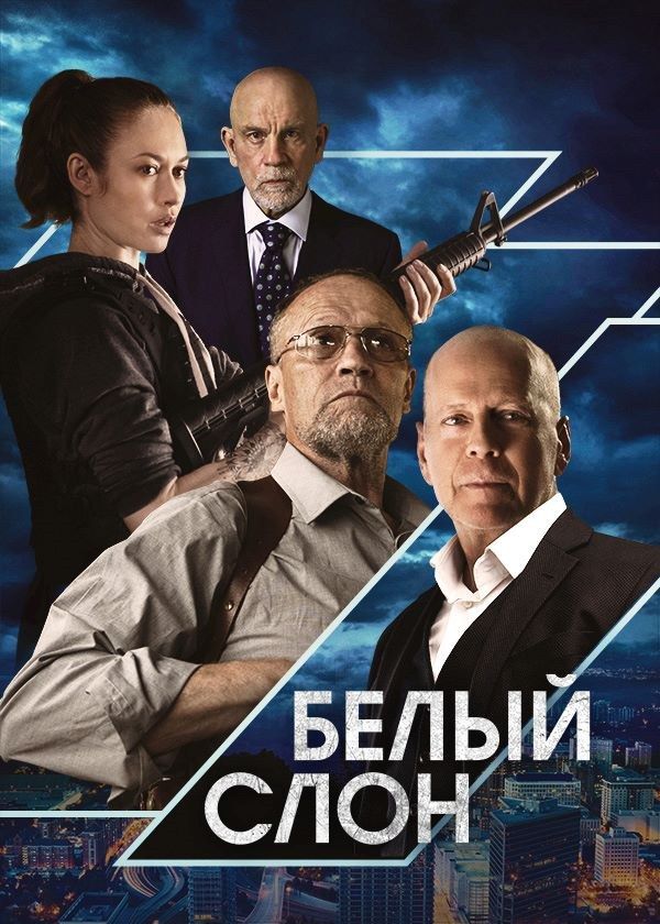 Белый слон Белый слон