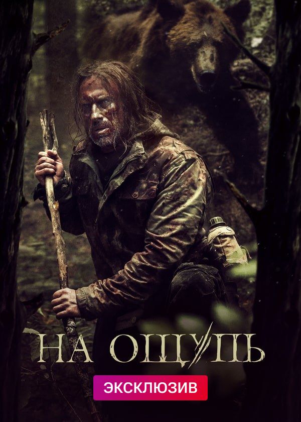 На ощупь