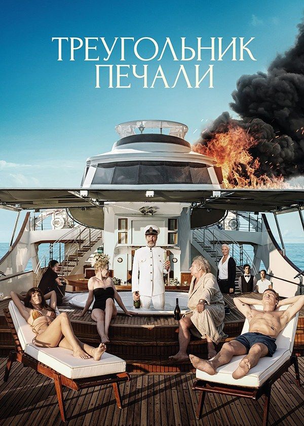 Треугольник печали Треугольник печали