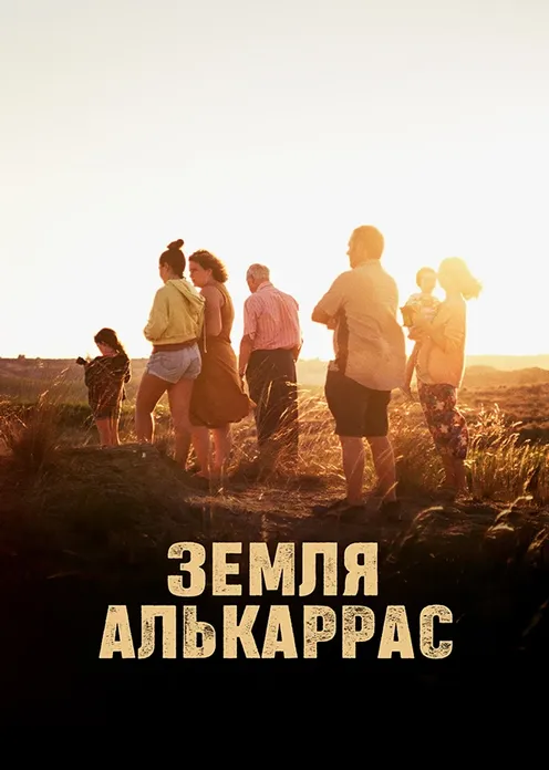 Фильм Фильм «Земля Алькаррас» фото