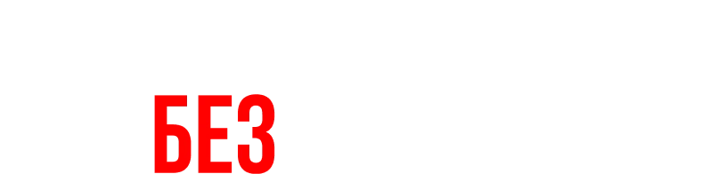 Как выжить без смартфона логотип
