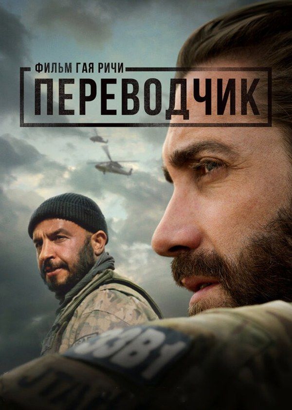 Переводчик Переводчик