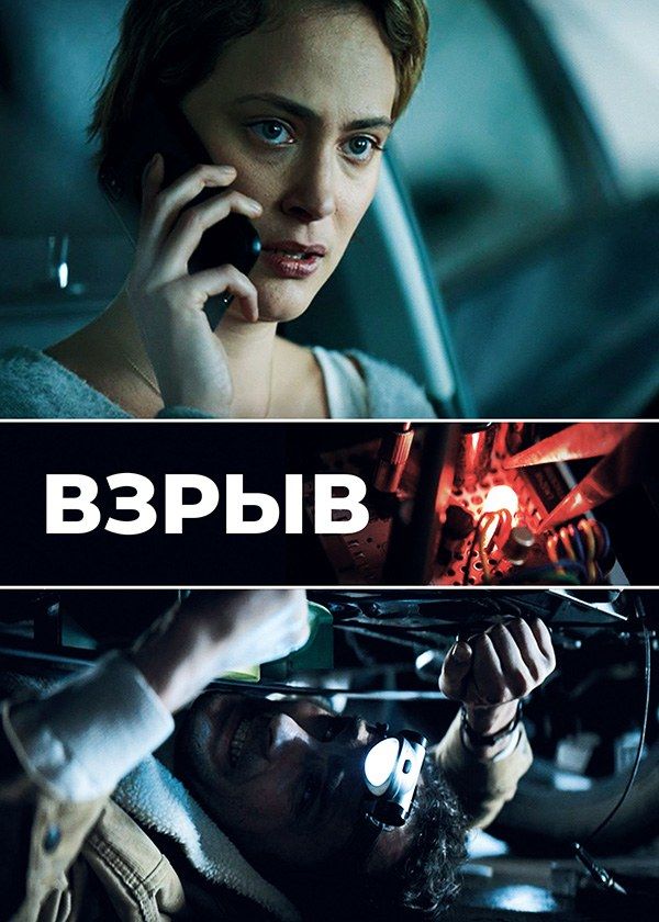Взрыв Взрыв