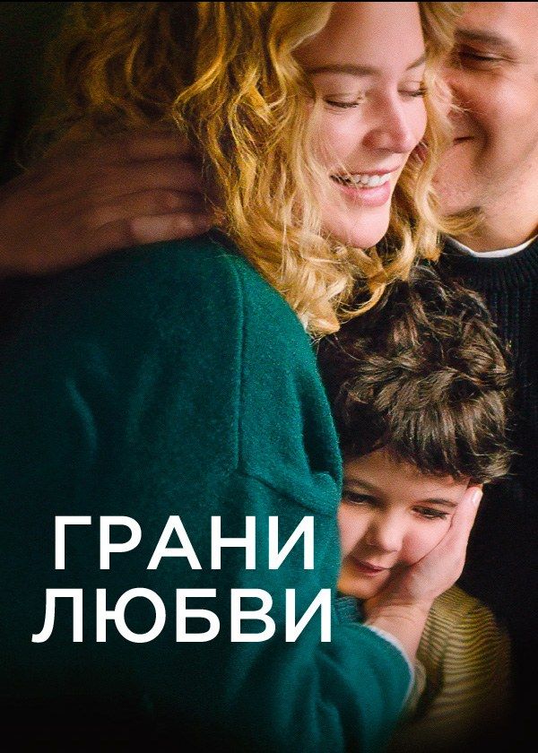 Грани любви Грани любви