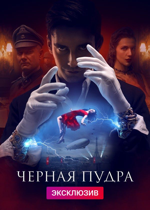 Чёрная пудра Чёрная пудра