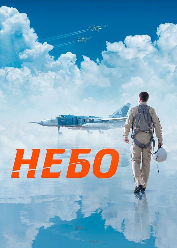 Небо Небо