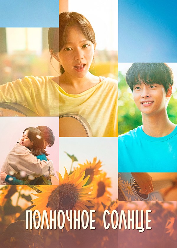 Полночное солнце Полночное солнце