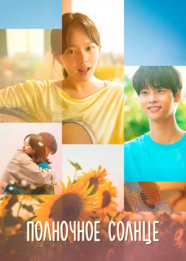 Полночное солнце