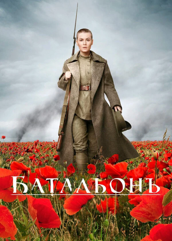 Батальонъ
