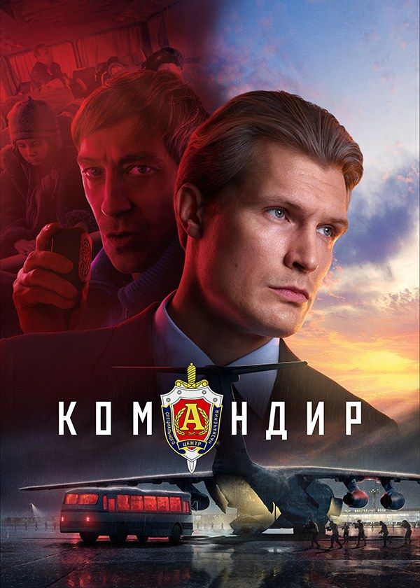 Командир Командир