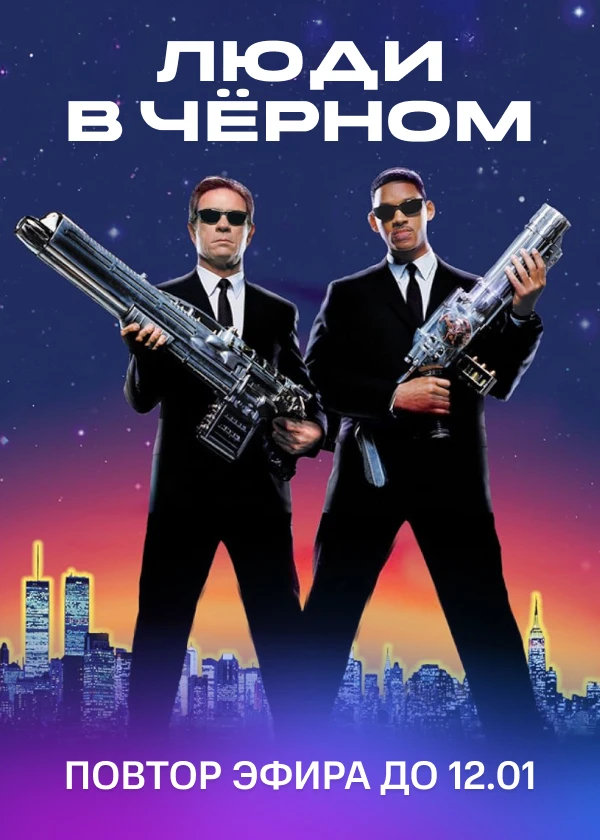 Люди в чёрном