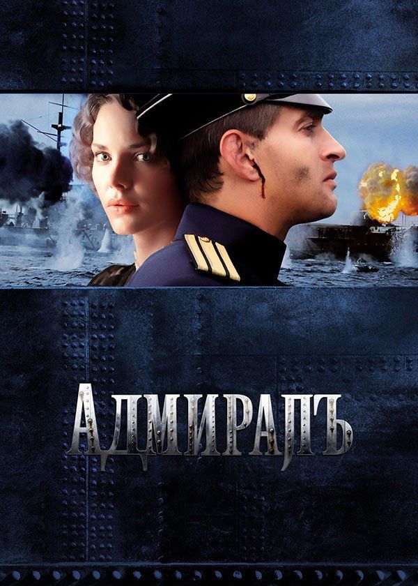 Адмиралъ Адмиралъ