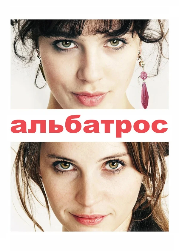 Альбатрос