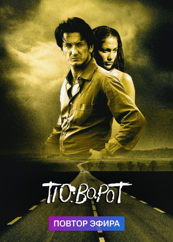 Поворот