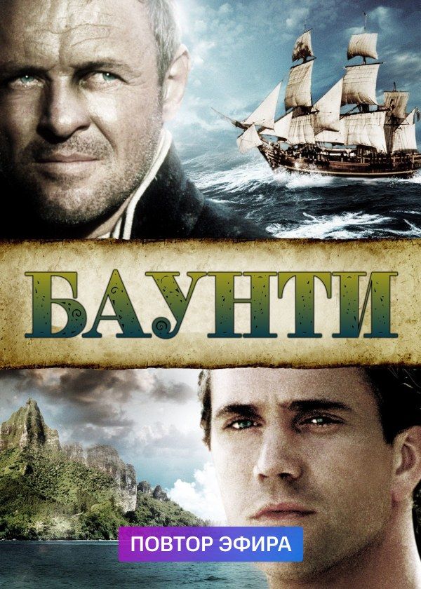 Баунти Баунти