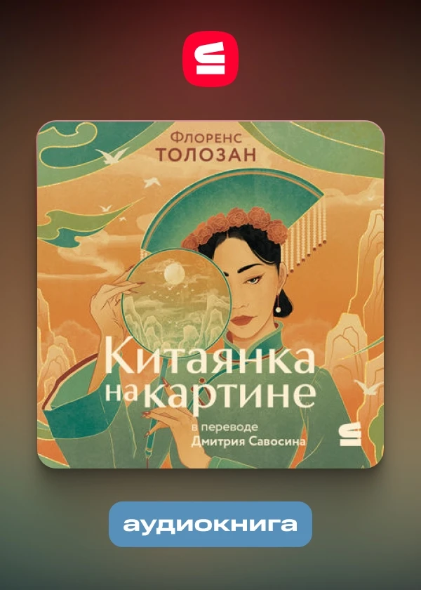 Китаянка на картине