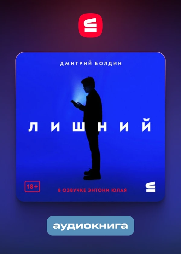 Лишний
