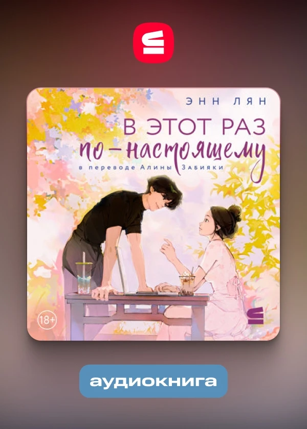 В этот раз по-настоящему
