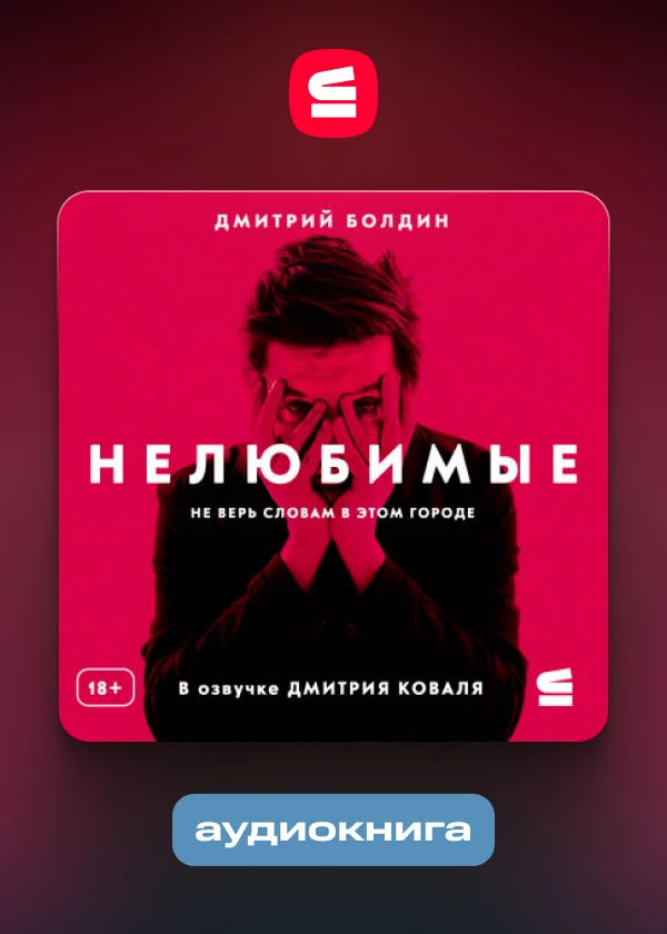 Нелюбимые