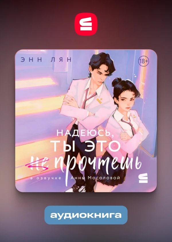 Надеюсь, ты это прочтёшь
