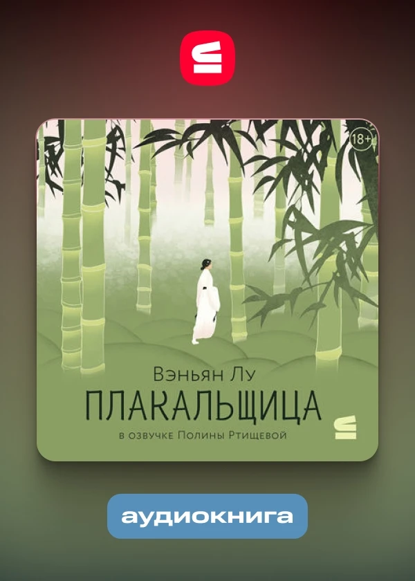 Плакальщица