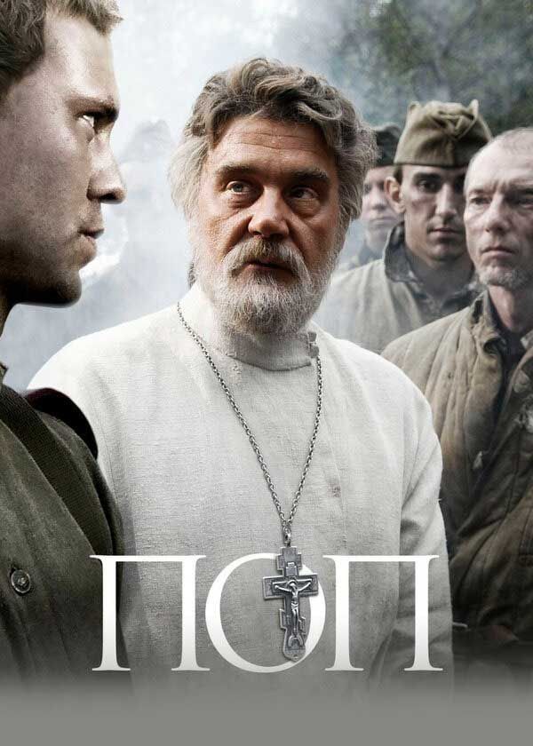 Поп