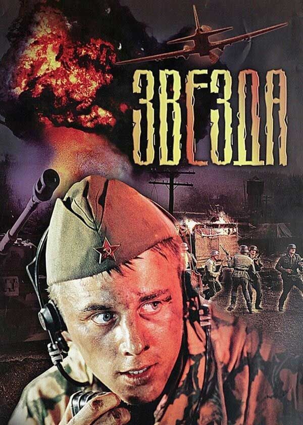 Звезда