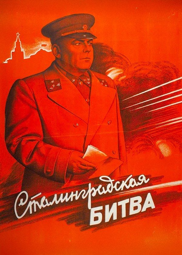 Сталинградская битва Сталинградская битва