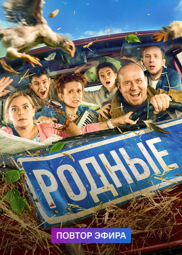 Родные
