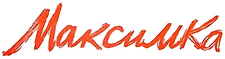 Максимка