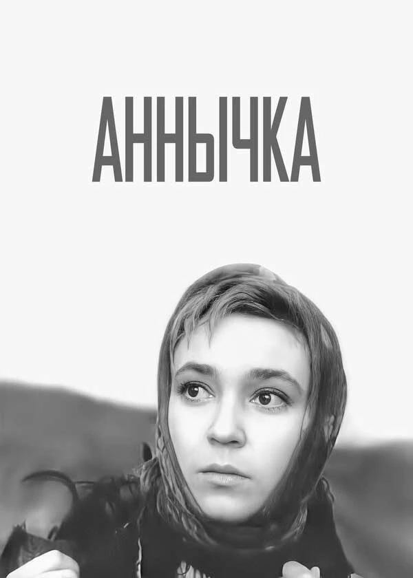 Аннычка