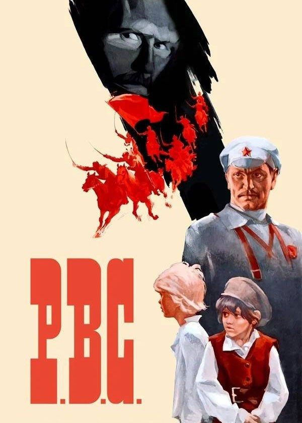 Р.В.С. Р.В.С.
