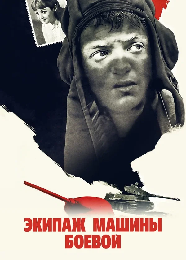 Экипаж машины боевой