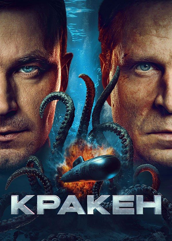 Кракен
