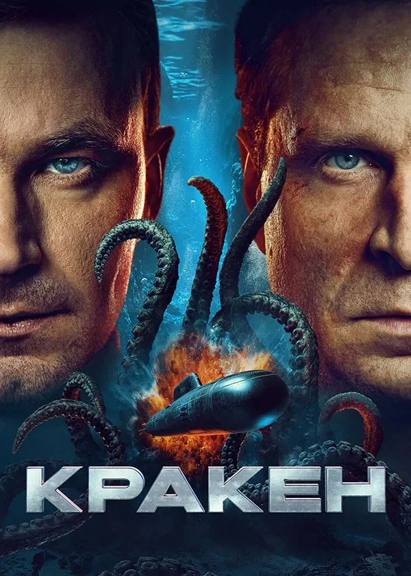 Кракен