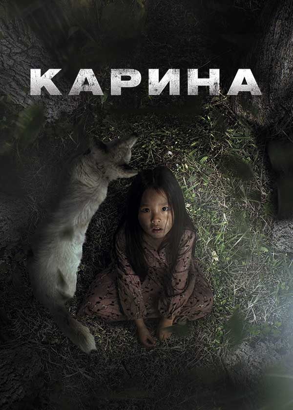 Карина