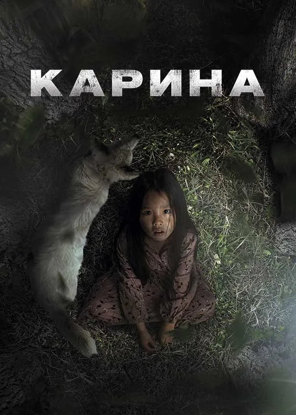 Карина