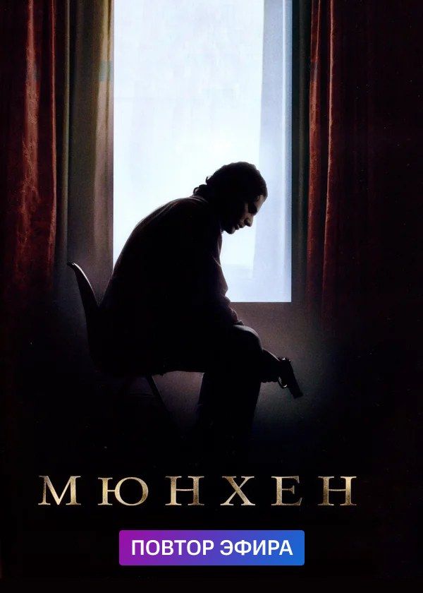 Мюнхен Мюнхен