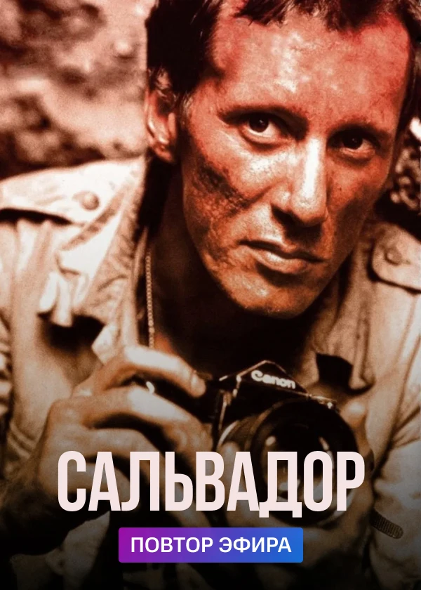 Сальвадор