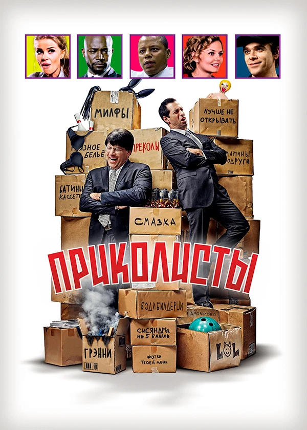 Приколисты