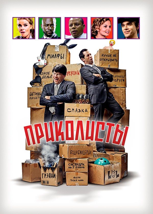 Приколисты