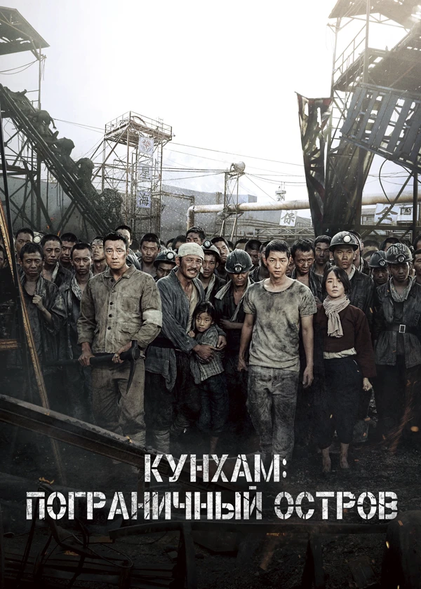 Кунхам: Пограничный остров