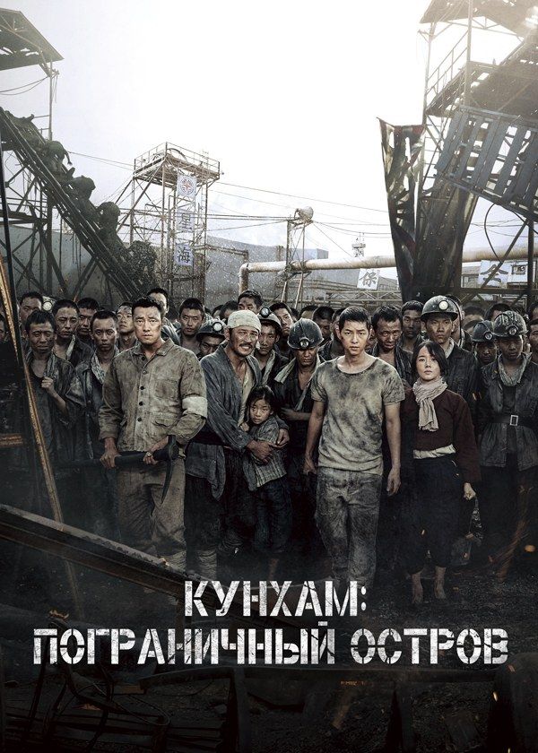 Кунхам: Пограничный остров Кунхам: Пограничный остров