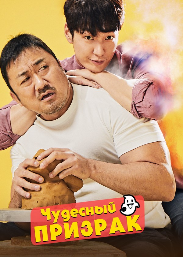 Чудесный призрак Чудесный призрак