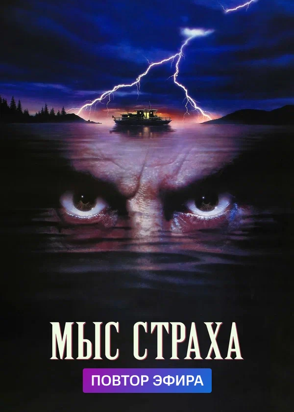 Мыс страха
