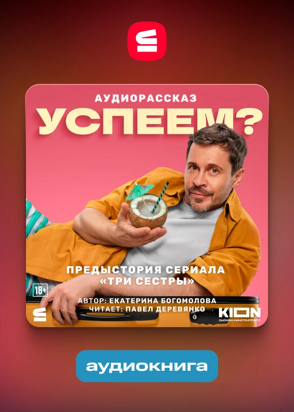 Успеем?