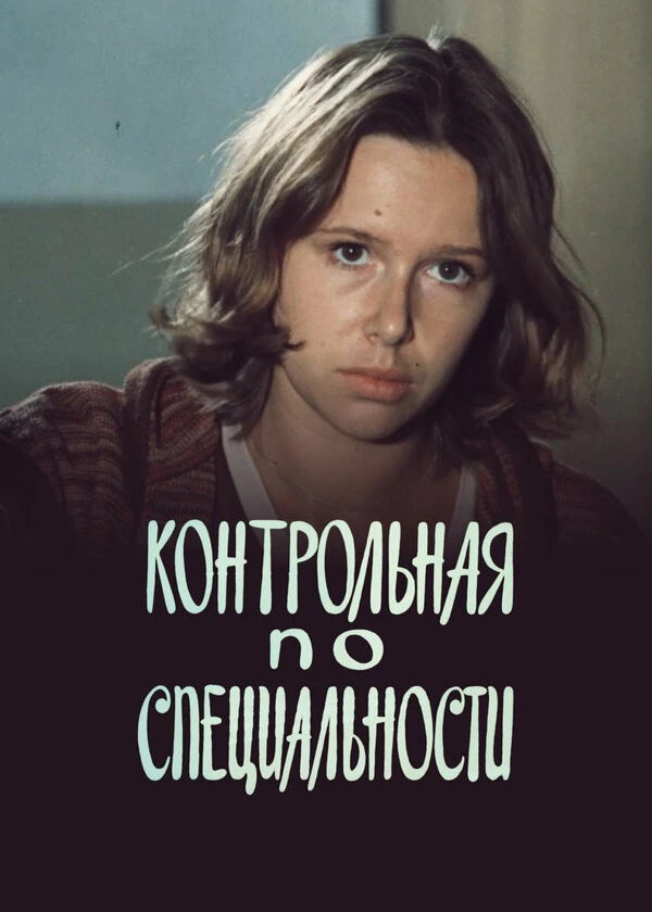 Контрольная по специальности