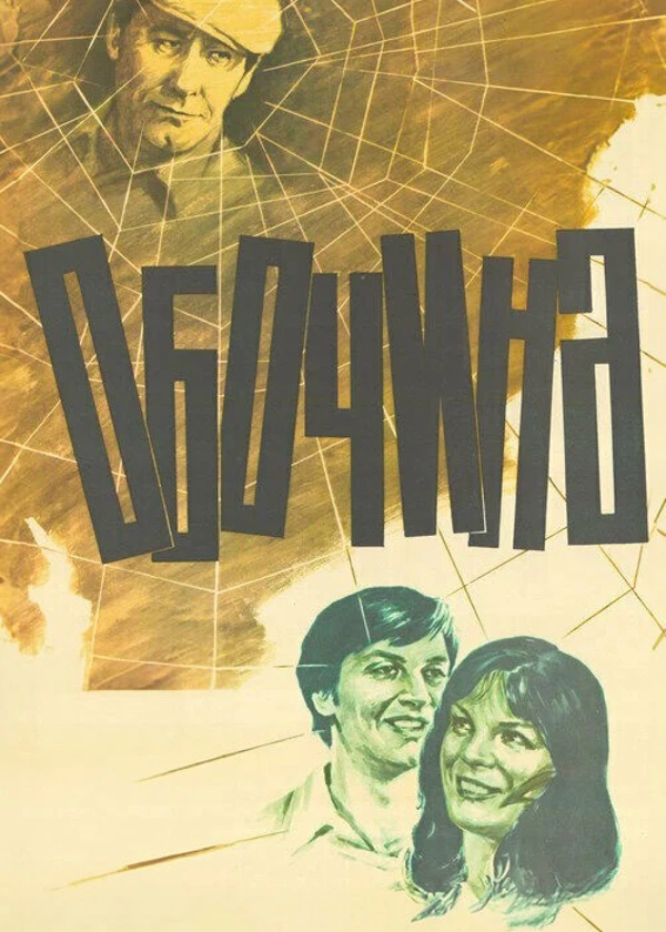 Обочина